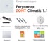 Погодозависимый автоматический GSM/Wi-Fi регулятор ZONT Climatic 1.1 для многоконтурных систем ML00004511 2