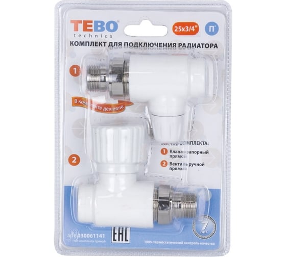 Комплект TEBO C-TB №10 3/4 (клапан запорный прямой 25x3/4, вентиль прямой 25x3/4) 030061142