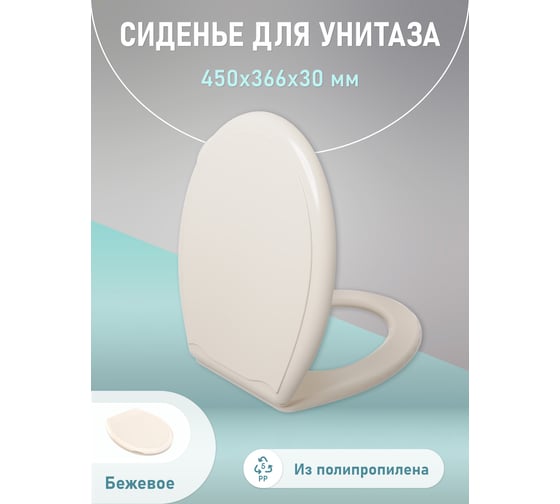 Крышка для унитаза FORA бежевая FOR-LID56