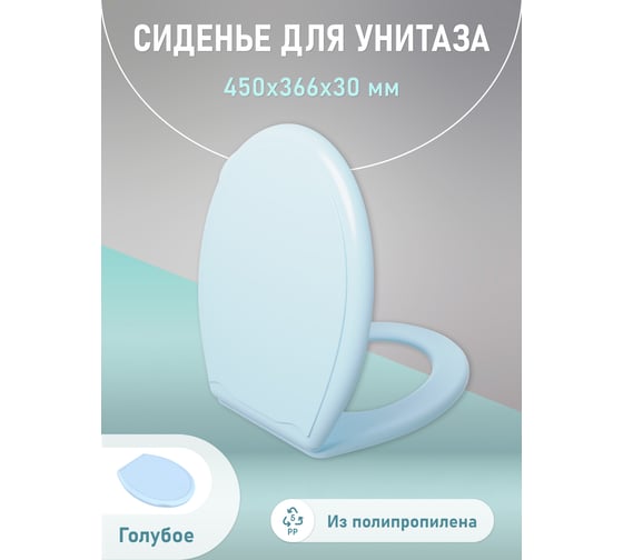 Крышка для унитаза FORA голубая FOR-LID55