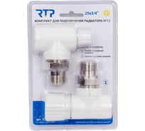 Комплект RTP №12 (Клапан запорный угловой, вентиль угловой) PPR 25x3/4 28244