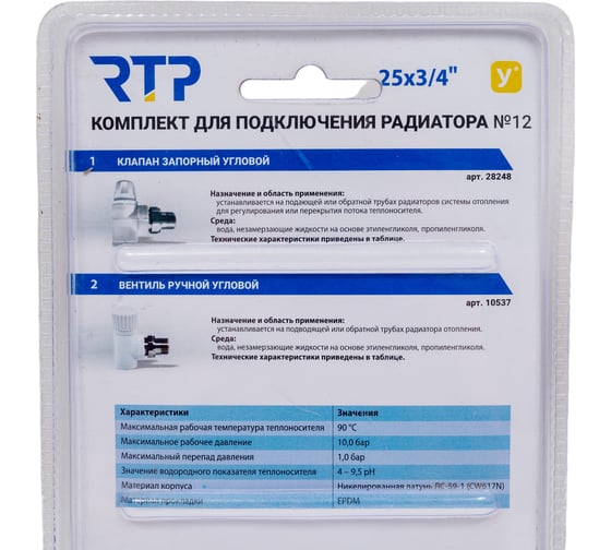 Комплект RTP №12 (Клапан запорный угловой, вентиль угловой) PPR 25x3/4 28244