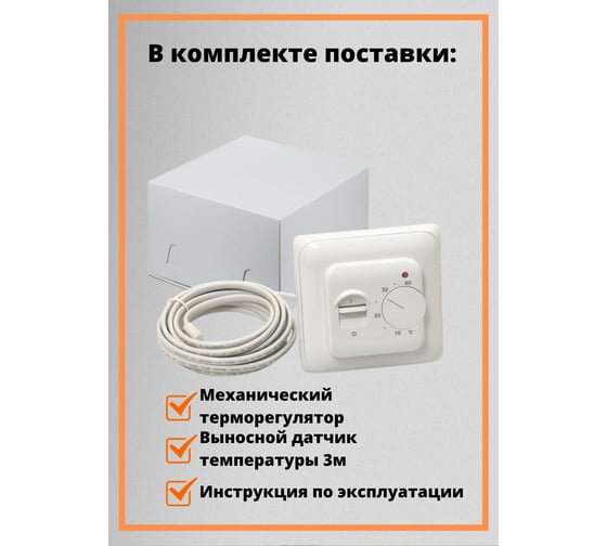 Терморегулятор для тёплого пола ТеплоСофт механический RTC 70.26 белый 7026