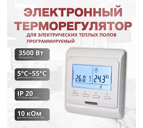 Терморегулятор для тёплого пола ТеплоСофт электронный E51.716 белый 51716