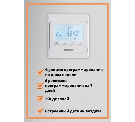 Терморегулятор для тёплого пола ТеплоСофт электронный E51.716 белый 51716
