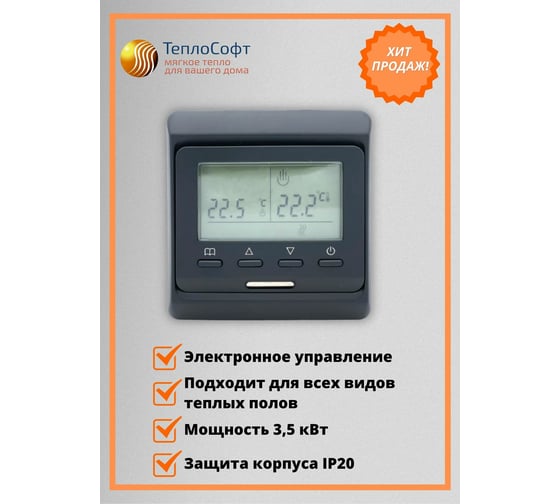 Терморегулятор для тёплого пола ТеплоСофт электронный E51.716 черный 51716/черный