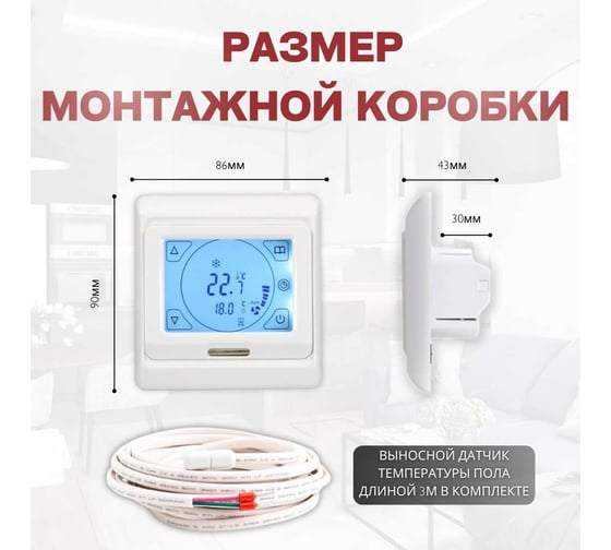 Терморегулятор для тёплого пола ТеплоСофт сенсорный E91.716 белый 91716
