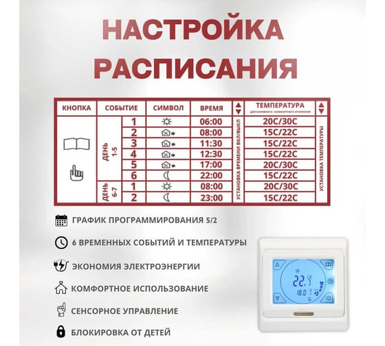 Терморегулятор для тёплого пола ТеплоСофт сенсорный E91.716 белый 91716