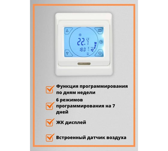 Терморегулятор для тёплого пола ТеплоСофт сенсорный E91.716 белый 91716