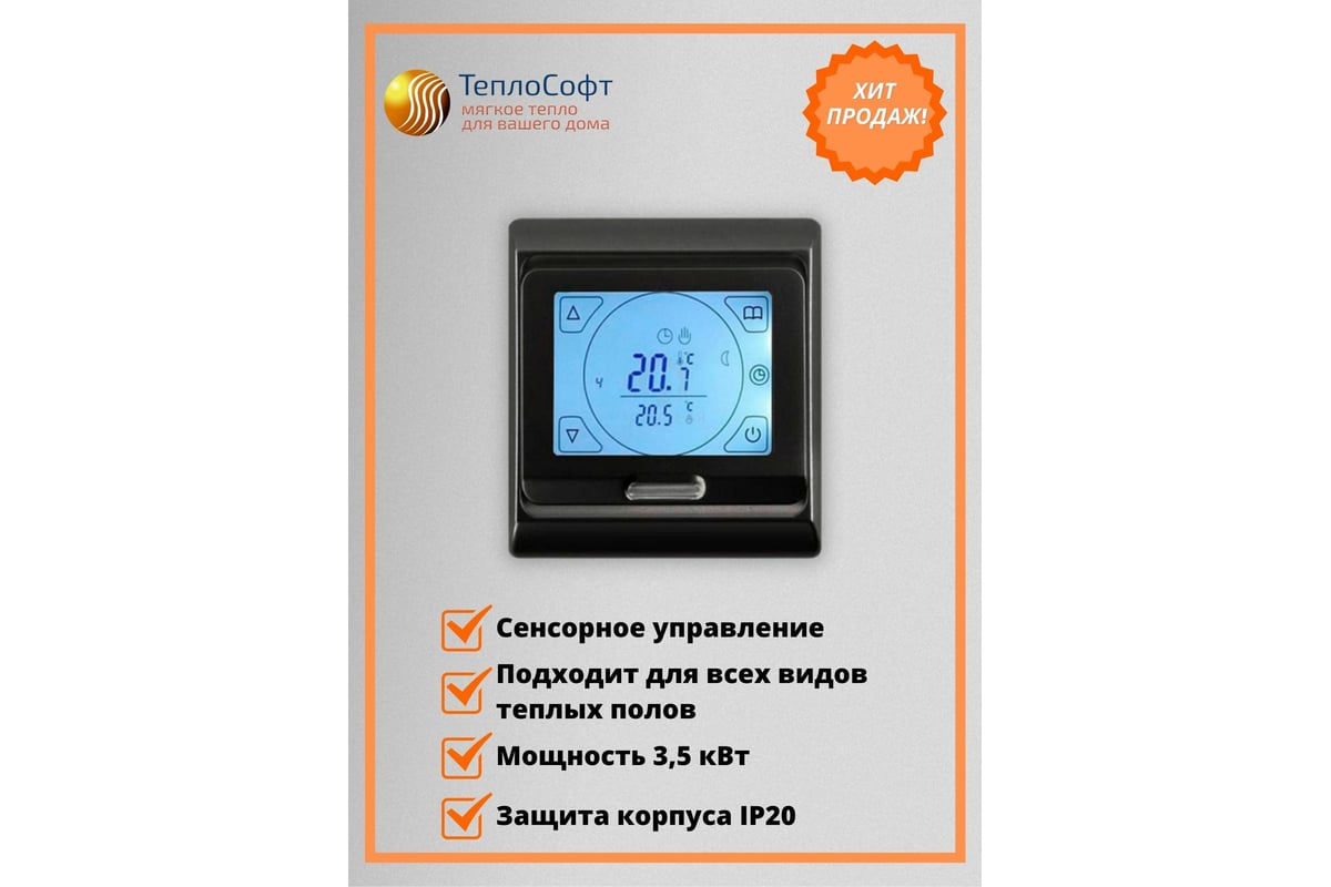 Терморегулятор для тёплого пола ТеплоСофт сенсорный E91.716 черный  91716/черный