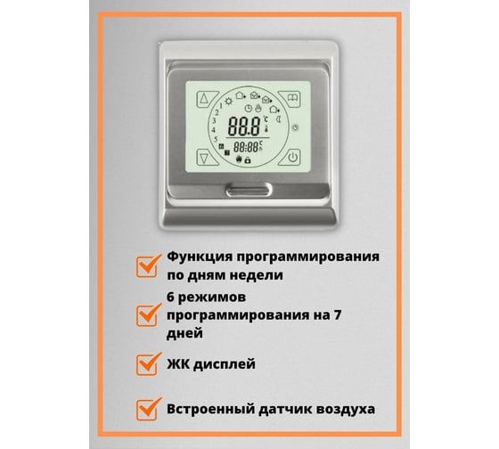 Терморегулятор для тёплого пола ТеплоСофт сенсорный E91.716 серебряный 91716/серебряный