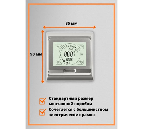 Терморегулятор для тёплого пола ТеплоСофт сенсорный E91.716 серебряный 91716/серебряный