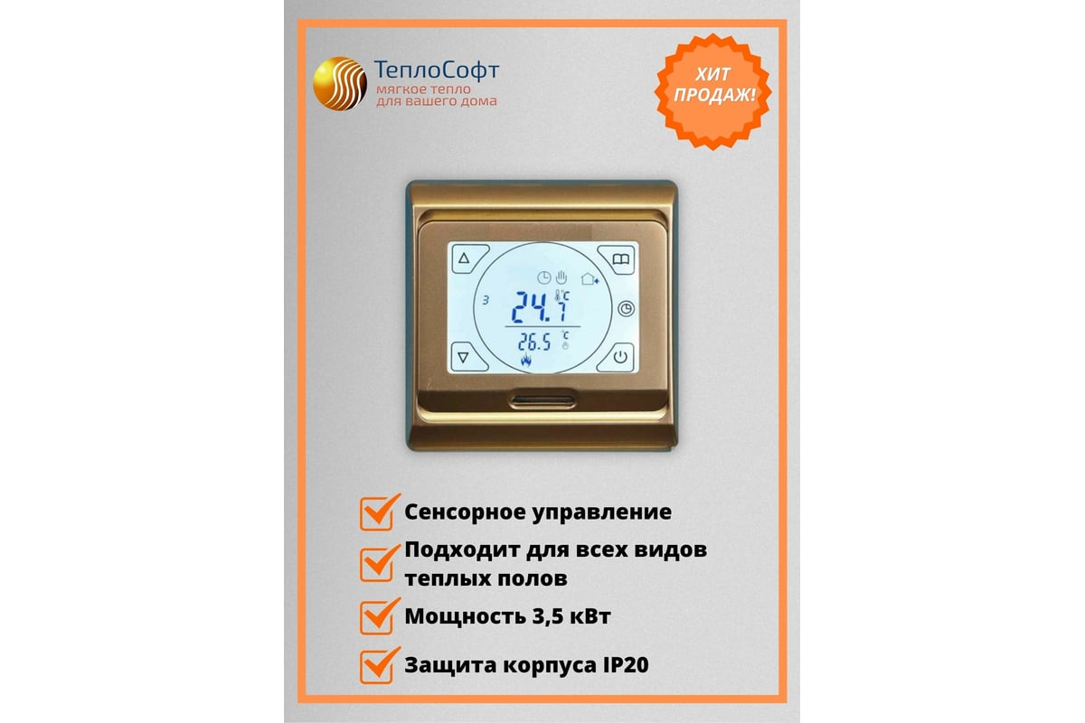 Терморегулятор для тёплого пола теплософт сенсорный e91.716 золотой 91716/золотой