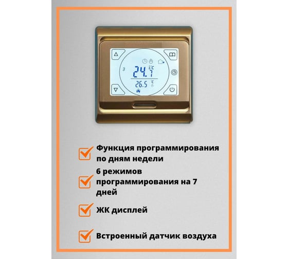 Терморегулятор для тёплого пола ТеплоСофт сенсорный E91.716 золотой 91716/золотой
