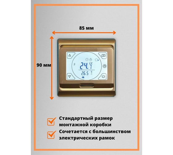 Терморегулятор для тёплого пола ТеплоСофт сенсорный E91.716 золотой 91716/золотой