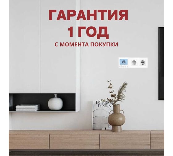 Терморегулятор для тёплого пола ТеплоСофт с функцией WI-FI W350 белый W350