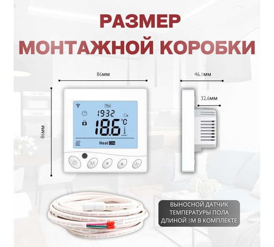 Терморегулятор для тёплого пола ТеплоСофт с функцией WI-FI W350 белый W350