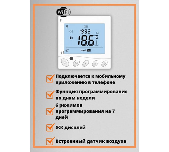 Терморегулятор для тёплого пола ТеплоСофт с функцией WI-FI W350 белый W350