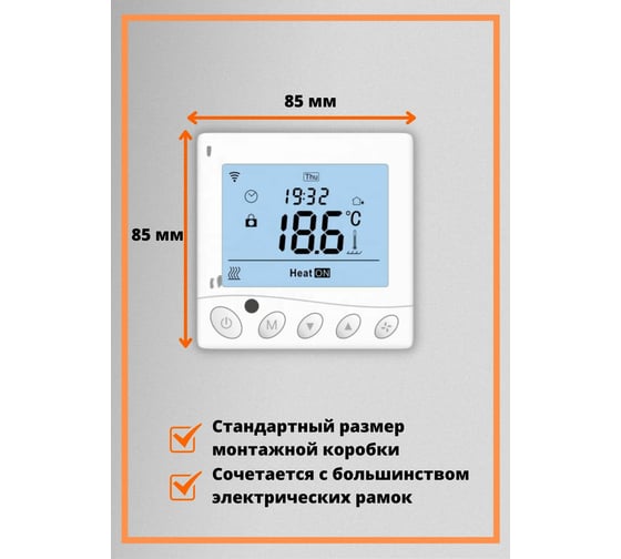 Терморегулятор для тёплого пола ТеплоСофт с функцией WI-FI W350 белый W350