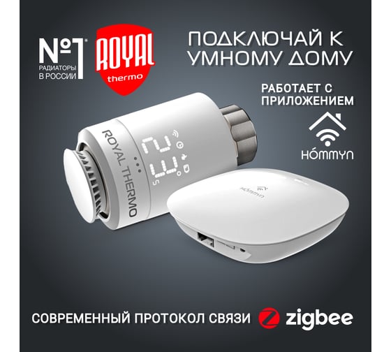 Стартовый набор для управления отоплением Royal Thermo белый НС-1402594