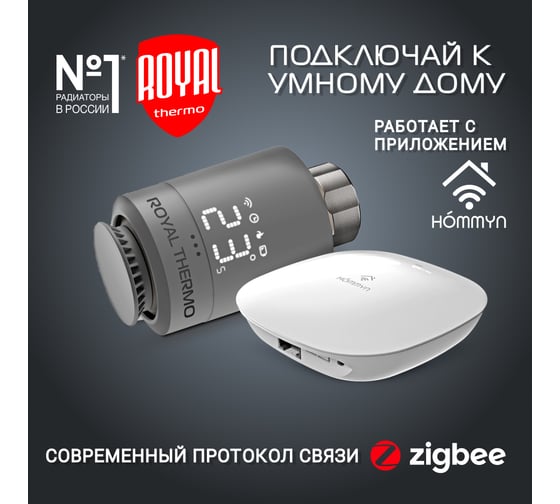 Стартовый набор для управления отоплением Royal Thermo серебристый НС-1402597