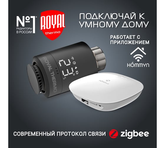 Стартовый набор для управления отоплением Royal Thermo черный НС-1402598