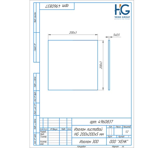 Изолон листовой HG 200x200x5 мм, 1 шт 4960837