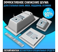 Шумоизоляция для стальных моек, отливов, ванн, поддонов Dreamcar DC-000-0966629