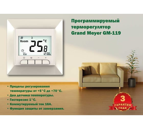 Терморегулятор Grand Meyer крем совместим с Legrand Valena GM-119i