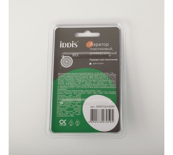 Аэратор для смесителя IDDIS пластик, m22, с каналом для фильтрованной воды 996P22A4SM