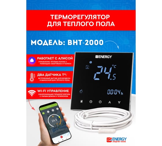Терморегулятор программируемый ENERGY bht-2000gblw черный  УТ-УТ-01088