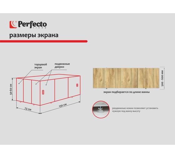 Экран под ванну PERFECTO LINEA 3D 1,5 м Натуральное дерево 36-031813