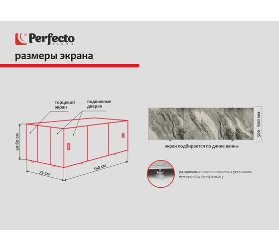 Экран под ванну PERFECTO LINEA 3D 1,5 м Дикий пляж 36-031811