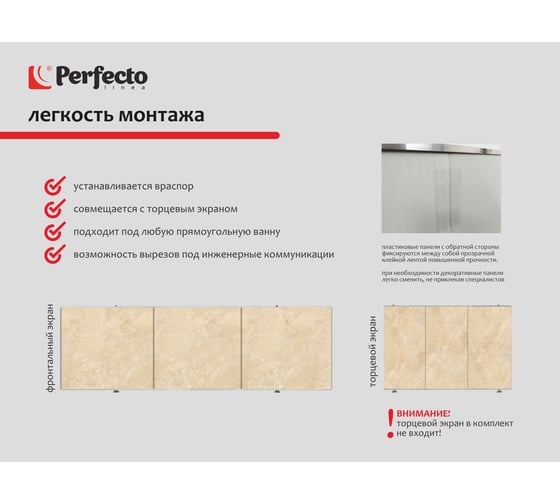 Экран под ванну PERFECTO LINEA 3D 1,7 м Сахара 36-031819