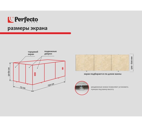 Экран под ванну PERFECTO LINEA 3D 1,7 м Сахара 36-031819