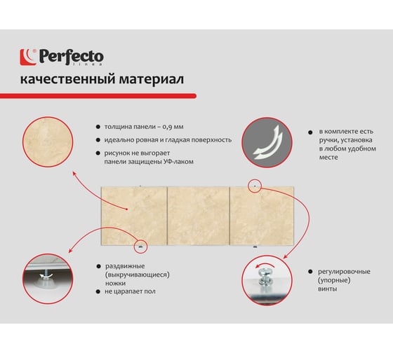Экран под ванну PERFECTO LINEA 3D 1,5 м Сахара 36-031814