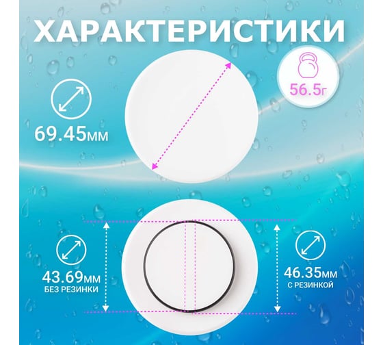 Пробка для ванны из искусственного камня BNV Arctic White 4603312129825