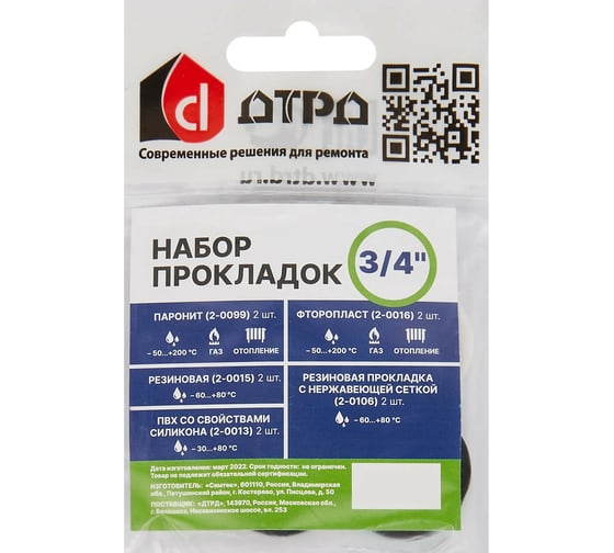 Набор прокладок ДТРД 3/4" ФП-2