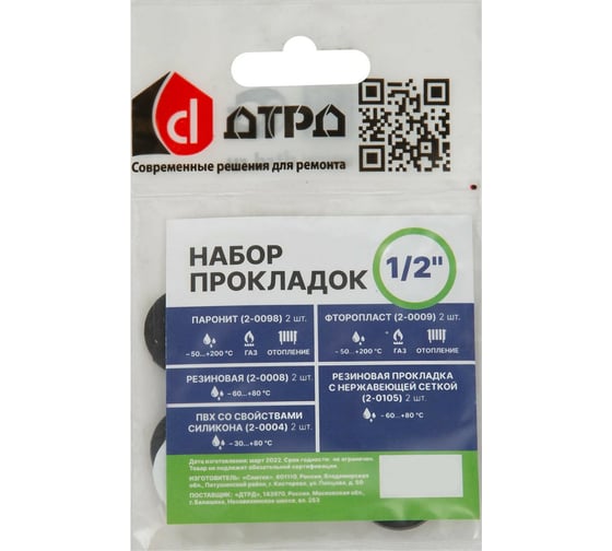 Набор прокладок 1/2" ДТРД ФП-1
