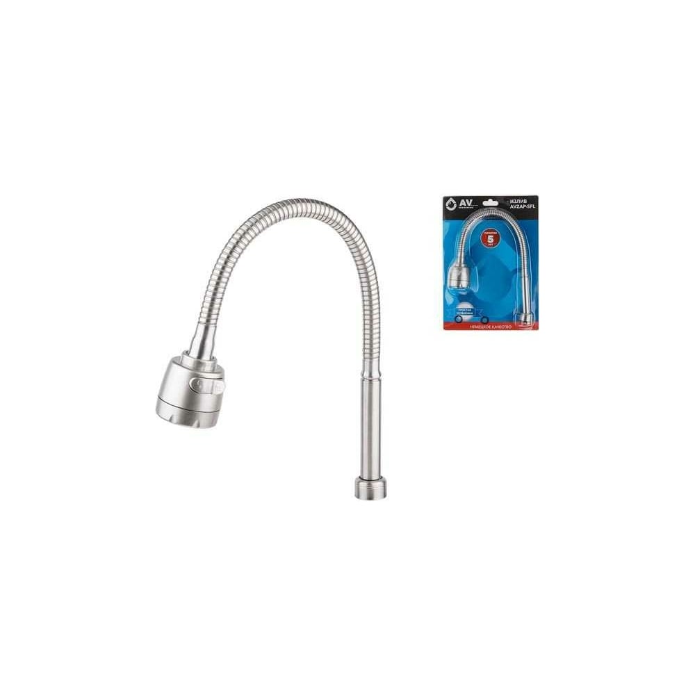 Гибкий излив AV Engineering для смесителя AVZAP-SFL - выгодная цена ...