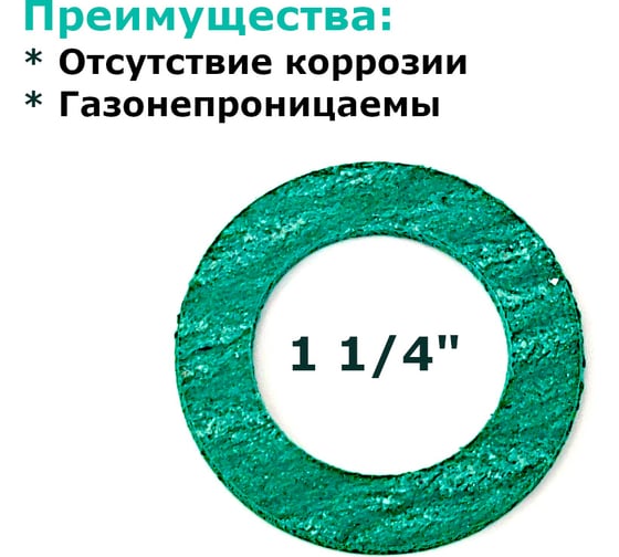 Прокладка HG безасбестовый паронит 1 1/4 (24x37x2 мм), 20 шт 4961841