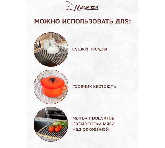 Решетка на раковину MARMITON складная, 47х23 см 17299