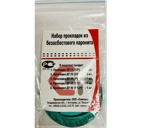 Набор прокладок из безасбестового паронита СТМ SPAFPSET 1