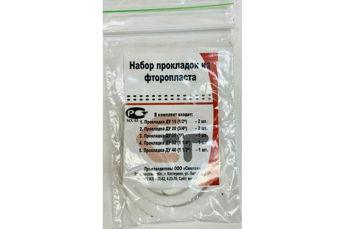Набор прокладок из фторопласта СТМ SFSWCSET - выгодная цена, отзывы ...