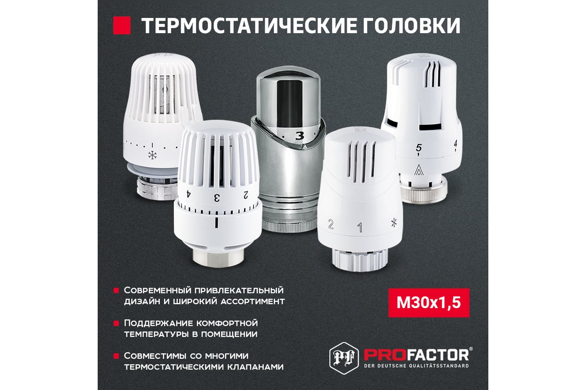 Термостатическая головка PROFACTOR М30x1.5 PF RVT 627 - выгодная цена ...