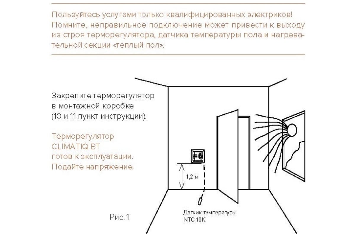 Iqwatt теплый пол инструкция