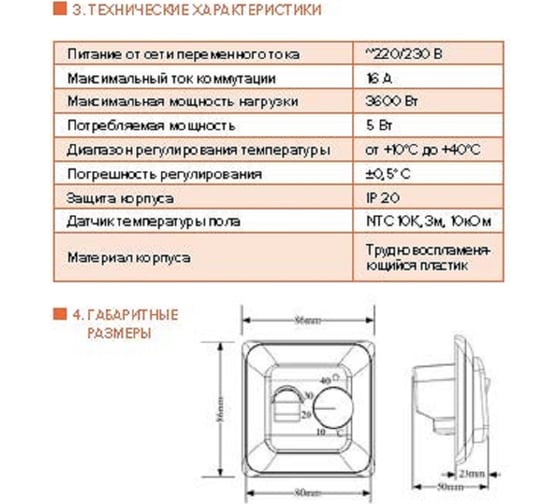 Терморегулятор для теплого пола IQWATT CLIMATIQ BT с ручным управлением, белый 20616