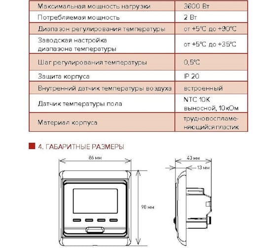 Терморегулятор для теплого пола IQWATT CLIMATIQ PT с ЖК-дисплеем и функциями программирования, белый 20665