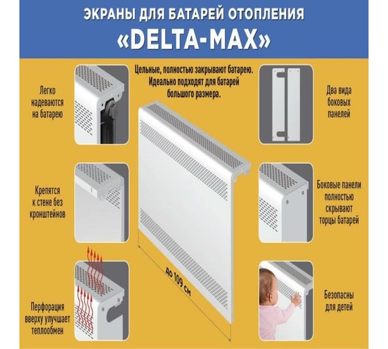 Экран для радиатора Лидер Delta-Max 27x99x11 Белый 279911DM