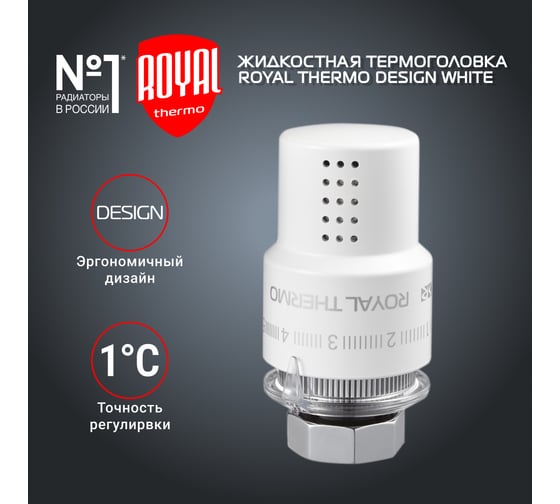 Жидкостная термоголовка ROYAL THERMO Design М30x1.5, белый НС-1443124
